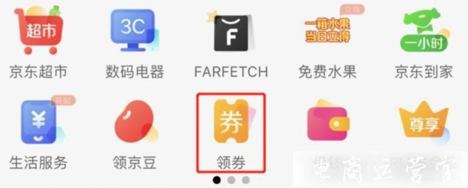 京東的免費(fèi)流量渠道有哪些?如何獲得免費(fèi)流量?（上篇）